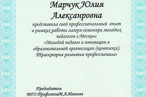 Сертификат — Марчук Юлия Александровна