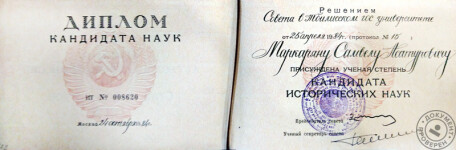 Диплом кандидата наук — Маркарян Самвел Асатурович