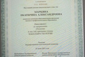 Диплом / сертификат №4 — Маркина Екатерина Александровна