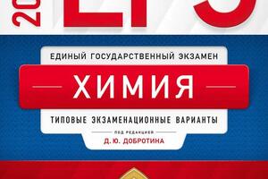 ЕГЭ по химии от составителя 2020г — Марков Даниил Васильевич