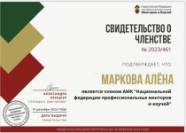 Диплом / сертификат №11 — Маркова Алёна Андреевна