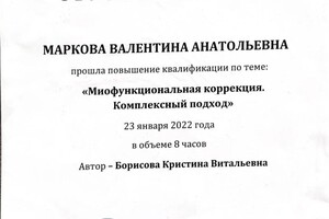 Диплом / сертификат №5 — Маркова Валентина Анатольевна