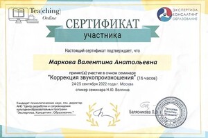 Диплом / сертификат №9 — Маркова Валентина Анатольевна