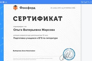 Подготовка учащихся к ЕГЭ по литературе — Марсова Ольга Валерьевна