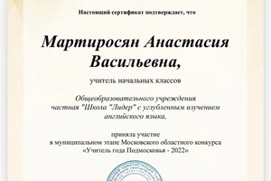 Диплом / сертификат №14 — Мартиросян Анастасия Васильевна