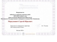 Диплом / сертификат №3 — Мартунович Сергей Юрьевич