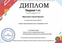 Диплом / сертификат №4 — Мартунович Сергей Юрьевич