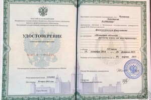 Удостоверение о краткосрочном повышении квалификации — Мартыненко Анастасия Евгеньевна