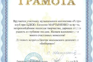 Диплом / сертификат №44 — Мартыненко Евгений Сергеевич