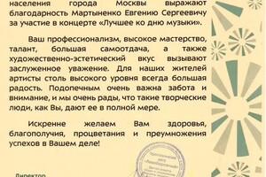 Диплом / сертификат №50 — Мартыненко Евгений Сергеевич