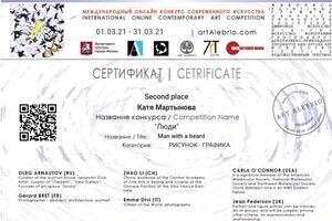 Диплом / сертификат №6 — Мартынова Екатерина Николаевна