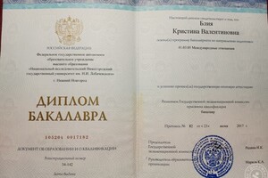 Бакалавр по направлению подготовки; Международные отношения — Масленникова Кристина Валентиновна