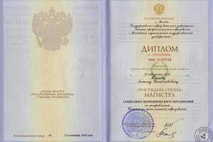 Диплом магистра МПГУ, с отличием (2010 г.) — Маслов Антон Вячеславович