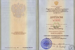 Диплом бакалавра МПГУ, с отличием (2008 г.) — Маслов Антон Вячеславович