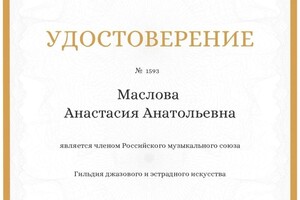 Диплом / сертификат №4 — Маслова Анастасия Анатольевна