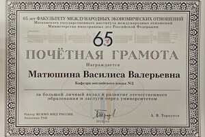 Диплом / сертификат №1 — Матюшина Василиса Валерьевна