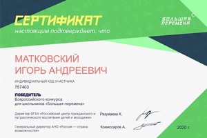 Диплом / сертификат №3 — Матковский Игорь Андреевич