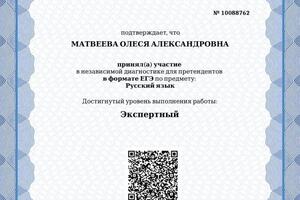 Свидетельство МЦКО об экспертном уровне — Матвеева Олеся Александровна