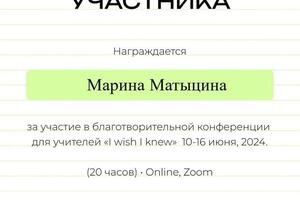 Портфолио №11 — Матыцина Марина Николаевна