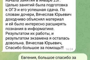 Отзыв от родителя. Подготовка к ОГЭ по информатике. — Матыкин Вячеслав Юрьевич