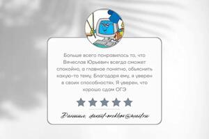 Даниил после 9 класса успешно сдал ОГЭ по информатике и поступил в колледж на IT-специалиста — Матыкин Вячеслав Юрьевич