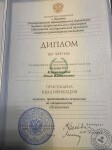 Документ о высшем образовании — Мазанова Ольга Витальевна