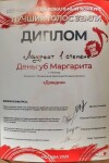 Диплом / сертификат №5 — Мазанский Дмитрий Владимирович