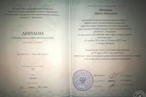 диплом о переподготовке — Мазитова Дарья Алексеевна