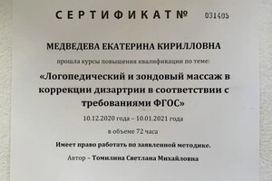 Диплом / сертификат №32 — Медведева Екатерина Кирилловна