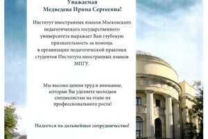 Диплом / сертификат №1 — Медведева Ирина Сергеевна