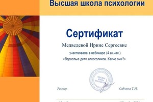 Диплом / сертификат №11 — Медведева Ирина Сергеевна