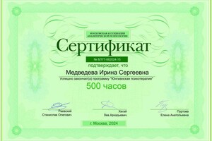 Диплом / сертификат №13 — Медведева Ирина Сергеевна