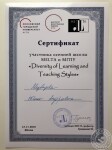 Сертификат участника осенней школы от Ассоциации учителей и преподавателей английского языка Москвы и Московской области — Медведева Юлия Андреевна