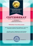 Диплом / сертификат №25 — Медведева Ольга Васильевна