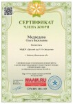 Диплом / сертификат №31 — Медведева Ольга Васильевна