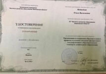 Диплом / сертификат №35 — Медведева Ольга Васильевна