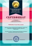 Диплом / сертификат №38 — Медведева Ольга Васильевна