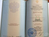 Диплом о профессиональном образовании по специальности 