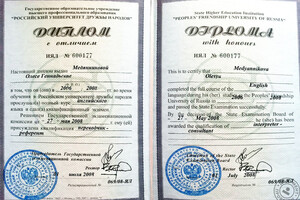 Диплом с отличием РУДН (2008 г.) — Медянникова Олеся Геннадьевна