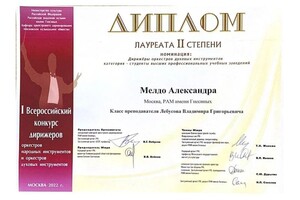 Диплом / сертификат №11 — Мелдо Александра Михайловна