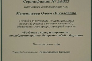 Диплом / сертификат №3 — Мелентьева Олеся Николаевна