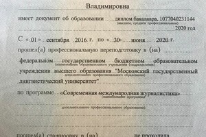 Диплом по профессиональной переподготовке — Мельничук Юлия Владимировна