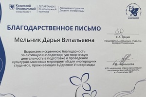 Диплом / сертификат №3 — Мельник Дарья Витальевна