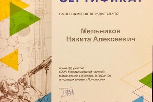 Участник XXV конференции студентов, аспирантов и молодых ученых \