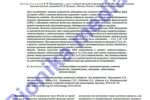 Публикация научной работы по мужскому бесплодию в журнале \