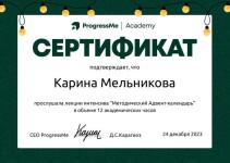 Диплом / сертификат №10 — Мельникова Карина Александровна