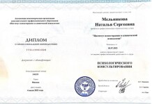 Диплом / сертификат №1 — Мельникова Наталья Сергеевна