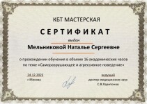 Диплом / сертификат №14 — Мельникова Наталья Сергеевна