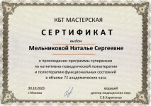 Диплом / сертификат №15 — Мельникова Наталья Сергеевна