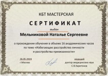 Диплом / сертификат №3 — Мельникова Наталья Сергеевна